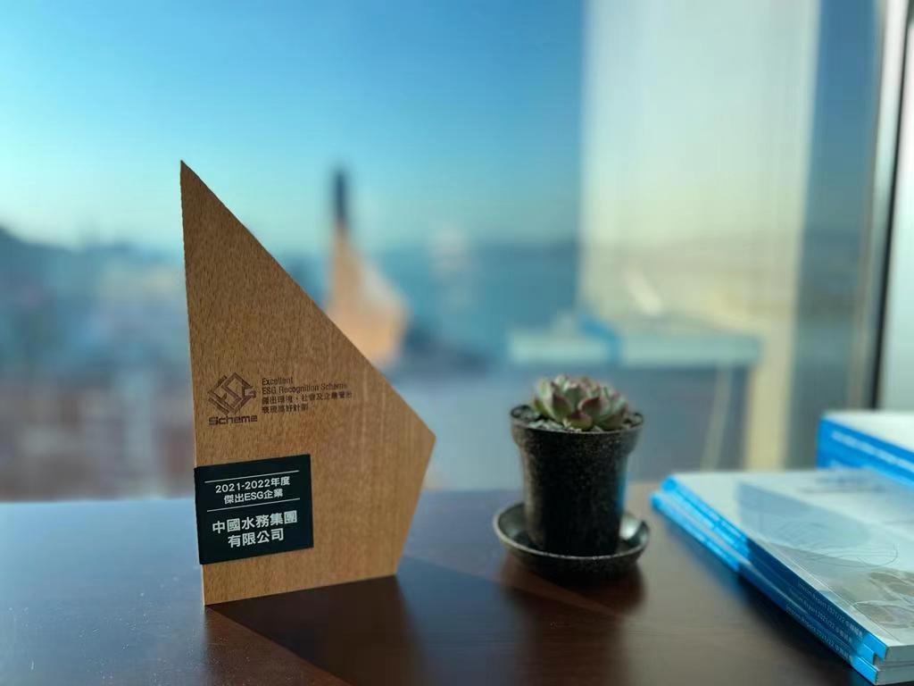 China Water Affairs Won the Excellent ESG Enterprise Award of 2021-2022